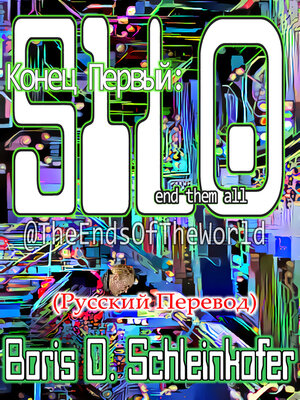 cover image of Конец первый